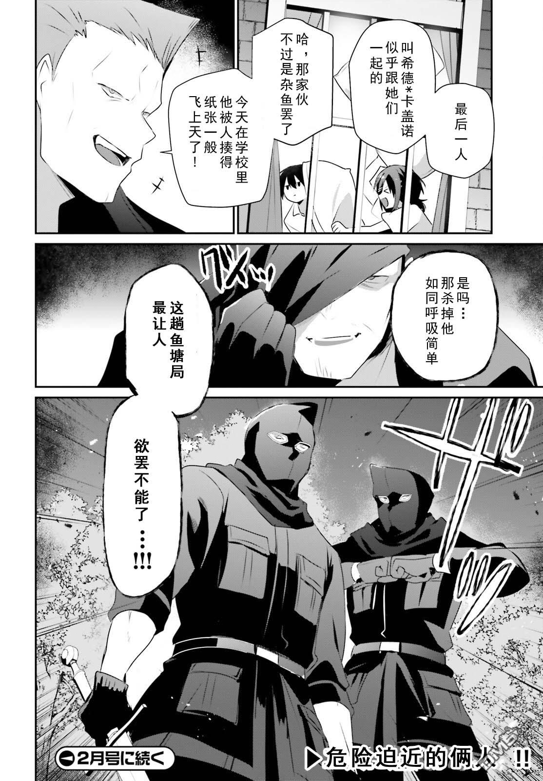 想要成为影之实力者 第69话 第28页