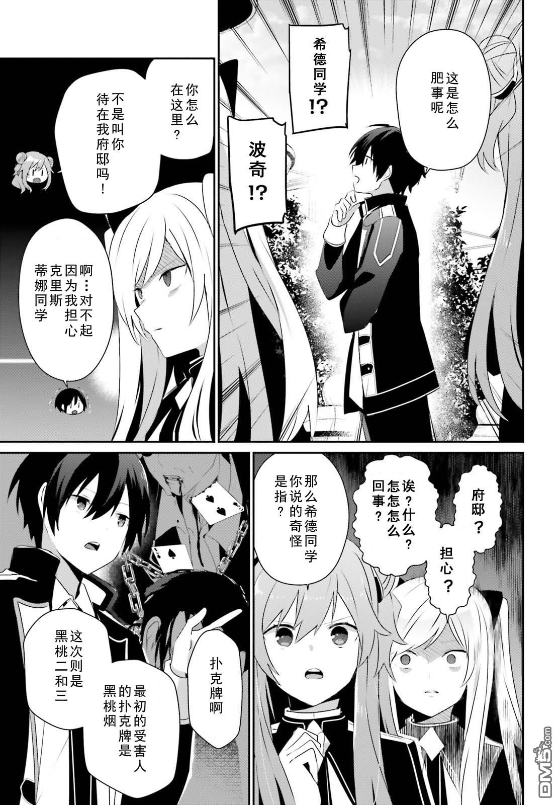 想要成为影之实力者 第69话 第3页