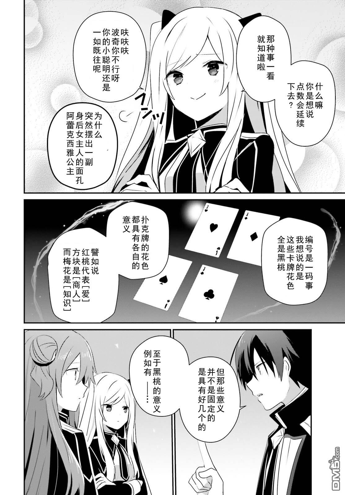 想要成为影之实力者 第69话 第4页