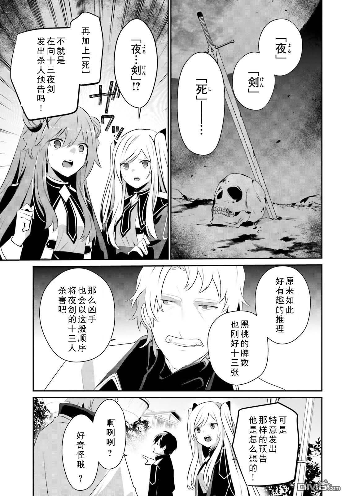 想要成为影之实力者 第69话 第5页