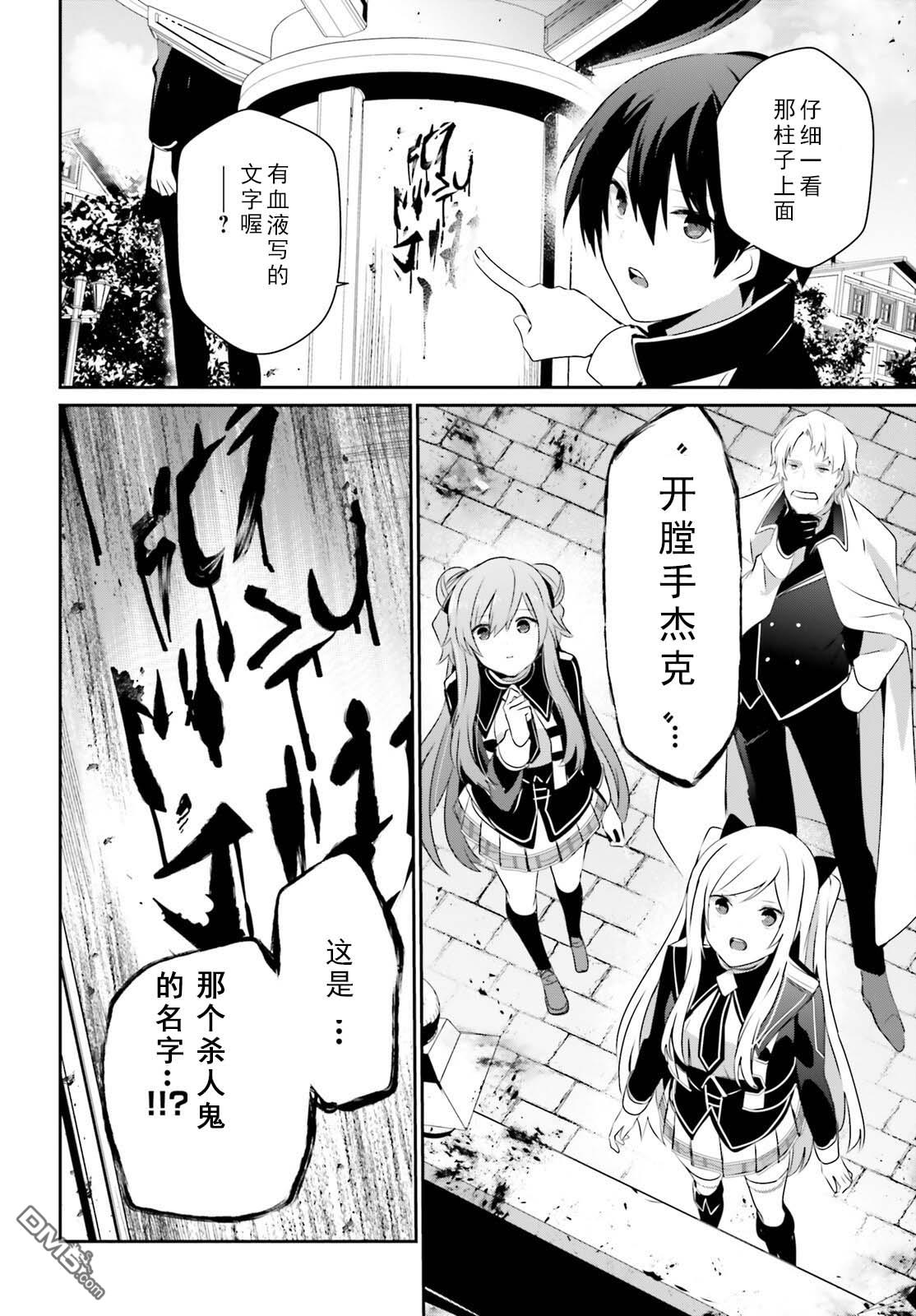想要成为影之实力者 第69话 第6页