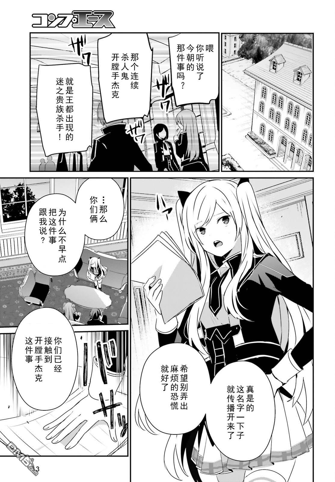想要成为影之实力者 第69话 第7页