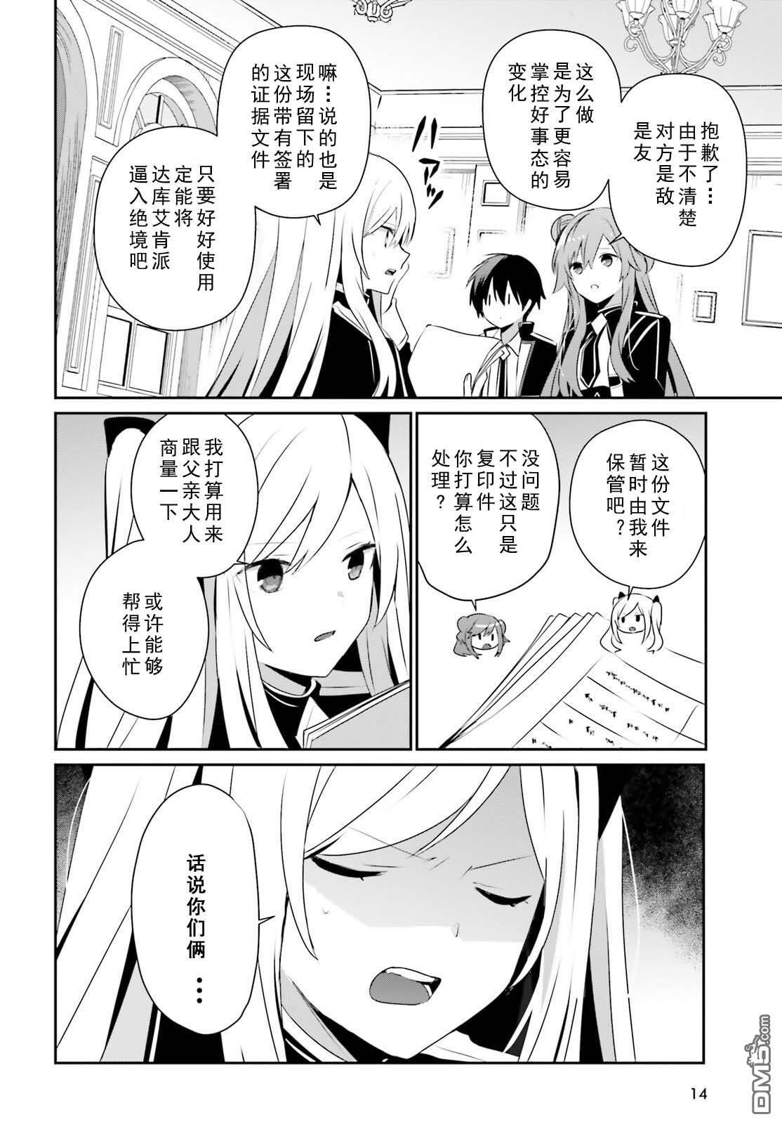 想要成为影之实力者 第69话 第8页