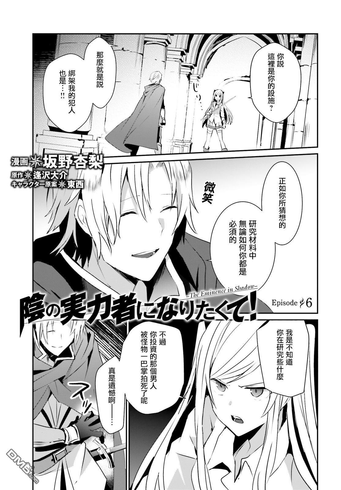 想要成为影之实力者 第6话 第1页