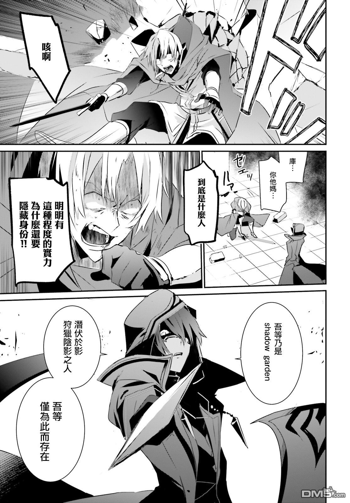 想要成为影之实力者 第6话 第20页
