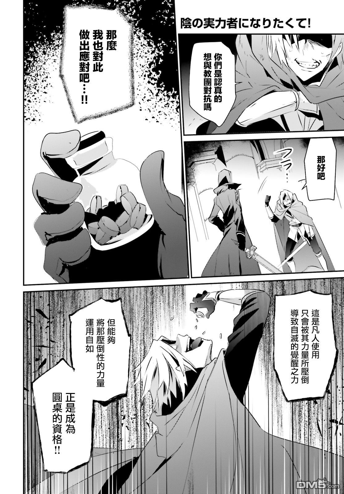 想要成为影之实力者 第6话 第21页