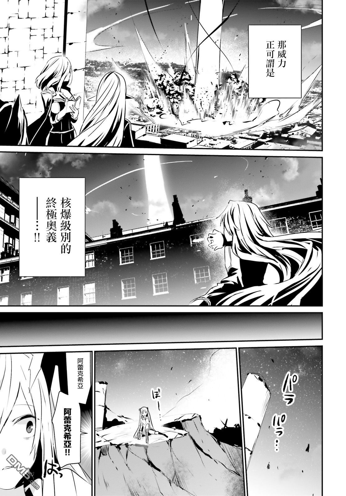 想要成为影之实力者 第6话 第29页