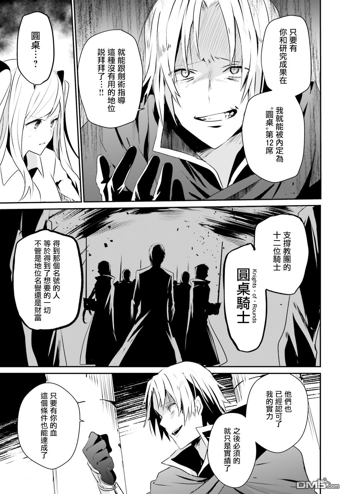 想要成为影之实力者 第6话 第3页