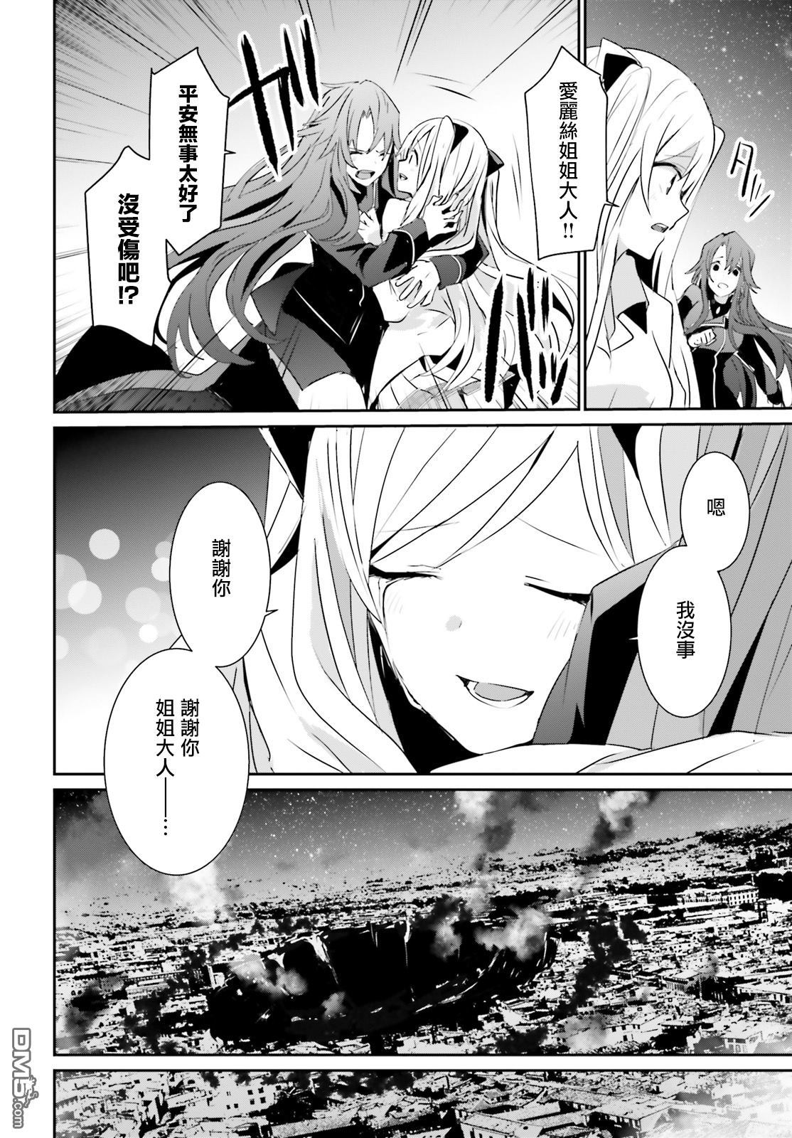 想要成为影之实力者 第6话 第30页