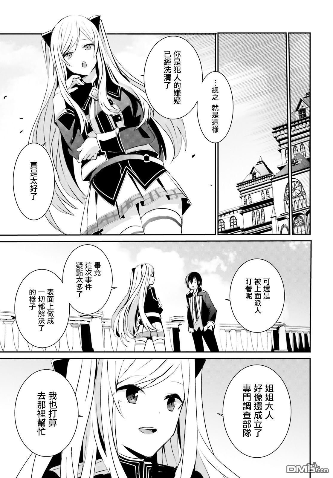 想要成为影之实力者 第6话 第31页