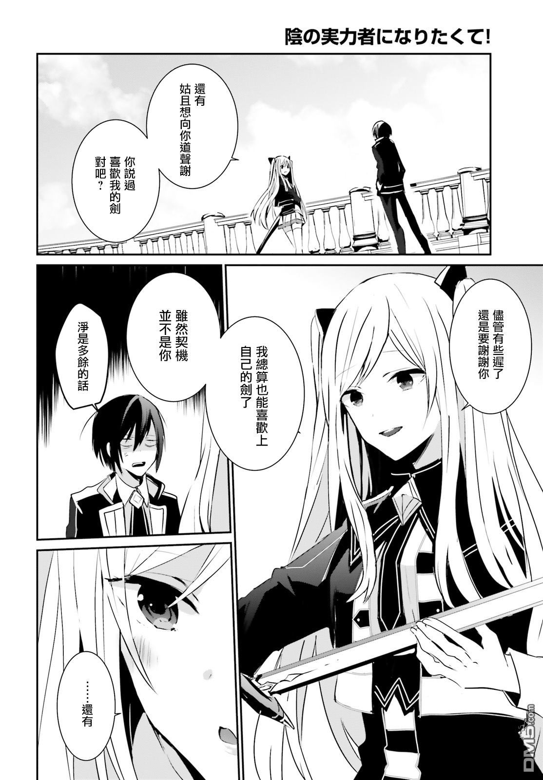 想要成为影之实力者 第6话 第32页