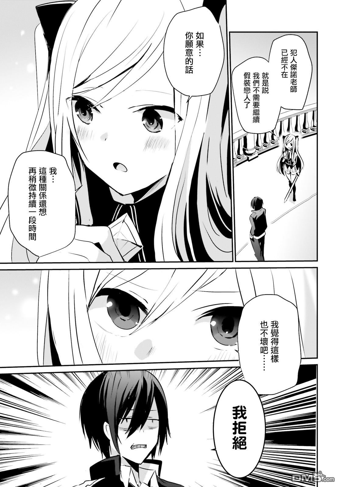 想要成为影之实力者 第6话 第33页