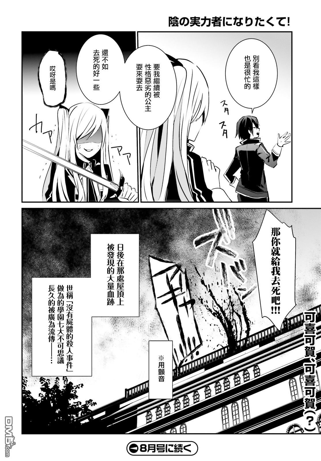 想要成为影之实力者 第6话 第34页
