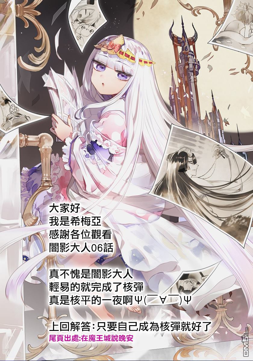 想要成为影之实力者 第6话 第35页