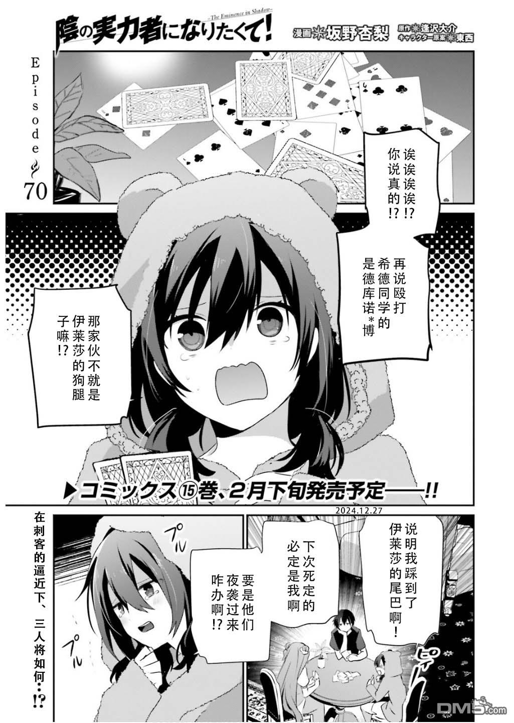 想要成为影之实力者 第70话 第1页