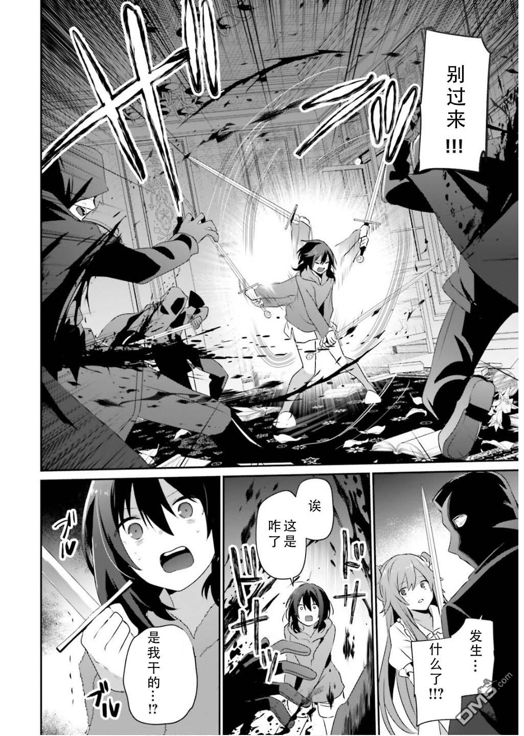 想要成为影之实力者 第70话 第10页