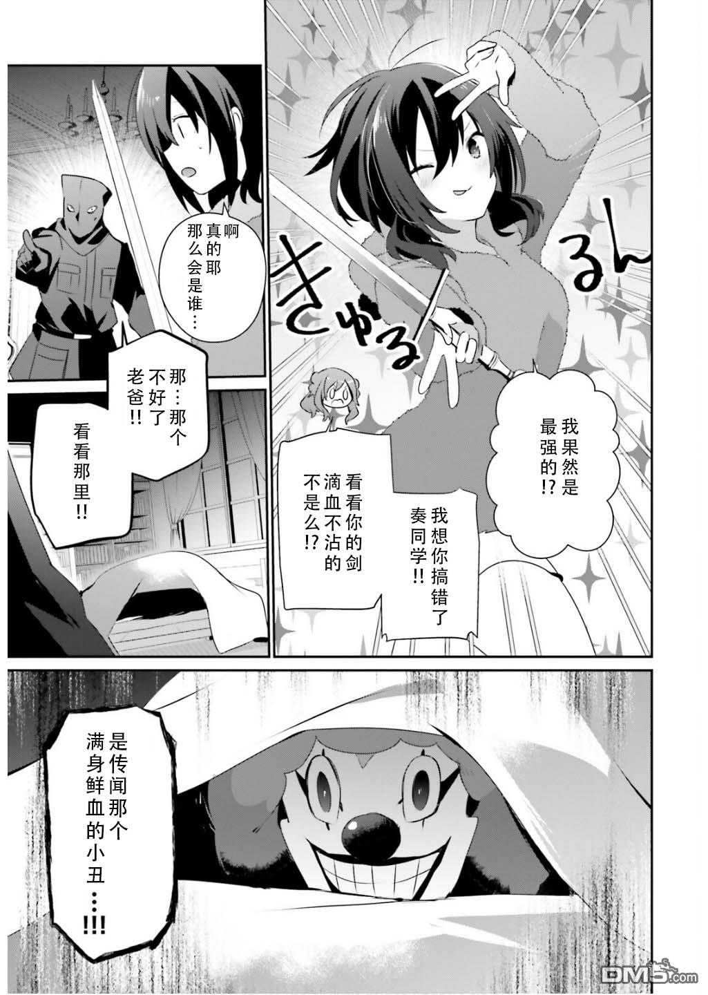 想要成为影之实力者 第70话 第11页