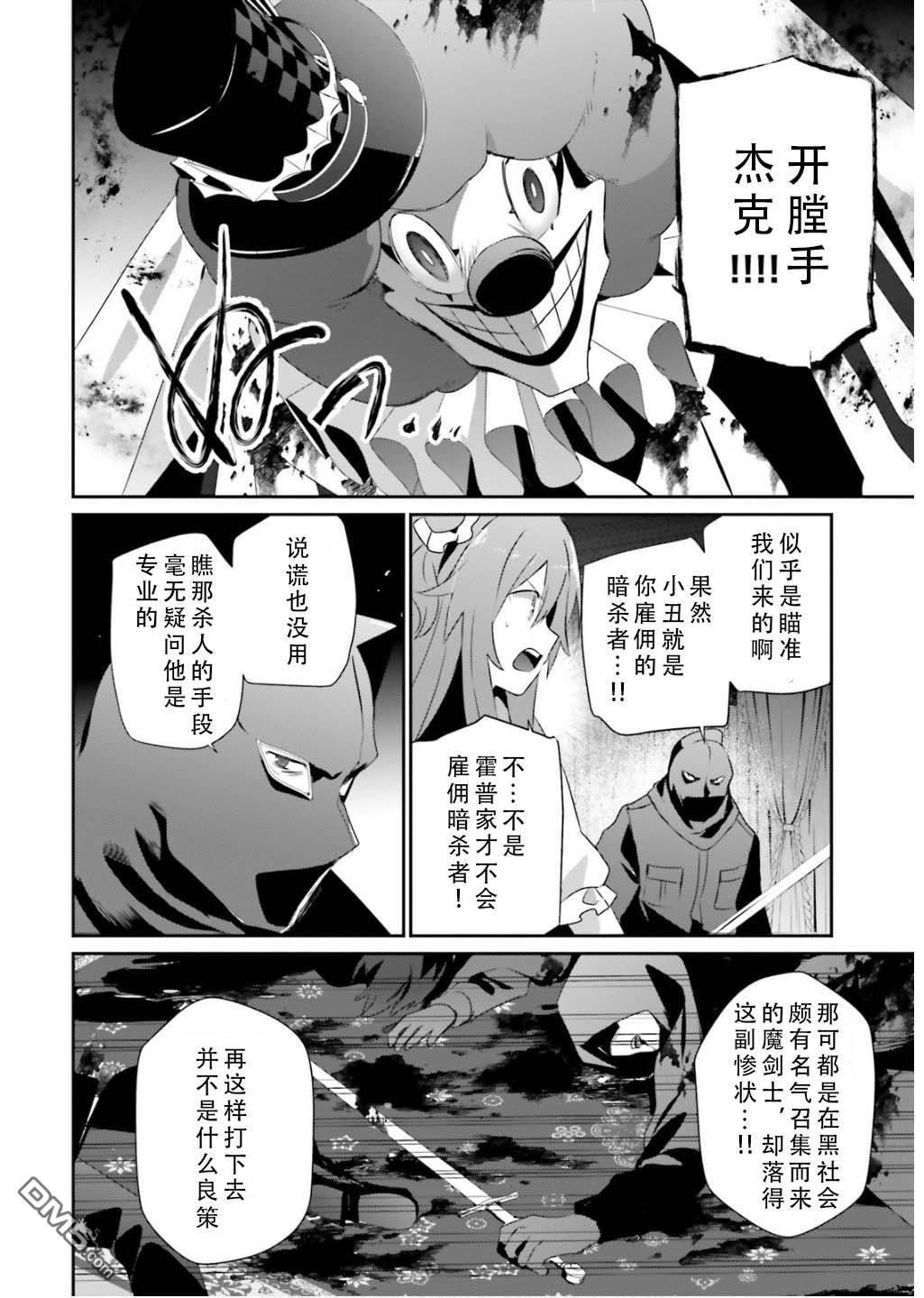 想要成为影之实力者 第70话 第12页