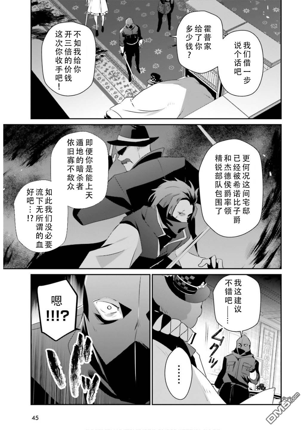 想要成为影之实力者 第70话 第13页