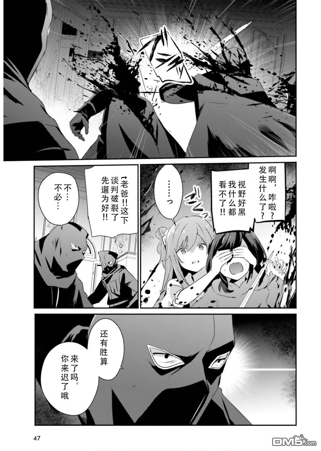 想要成为影之实力者 第70话 第15页