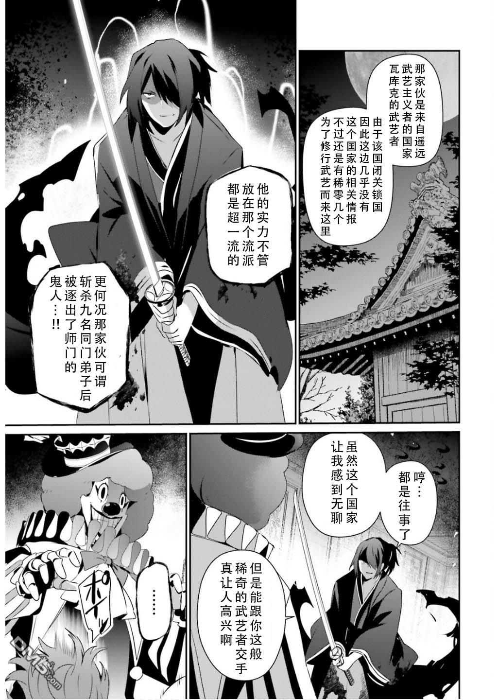 想要成为影之实力者 第70话 第17页