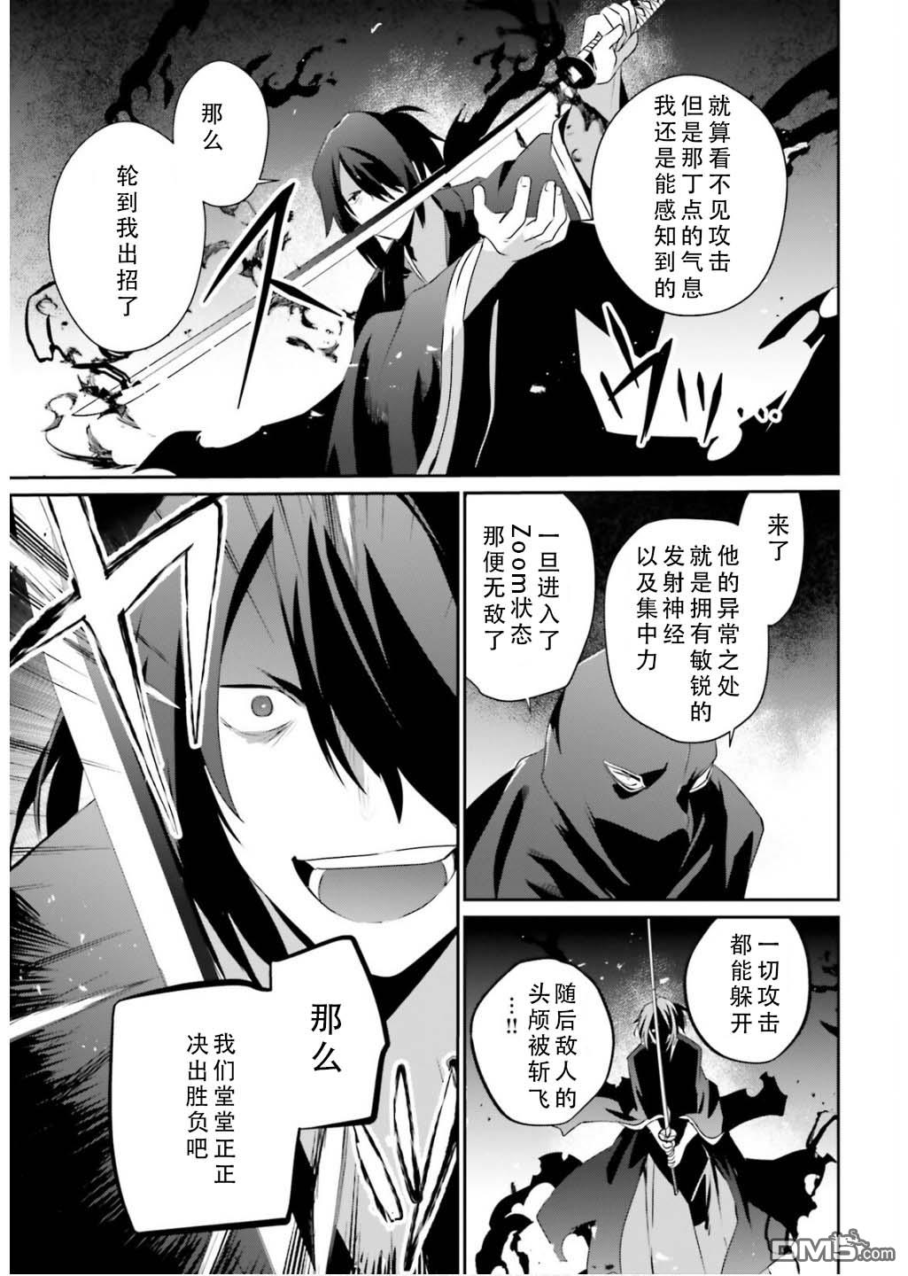 想要成为影之实力者 第70话 第19页