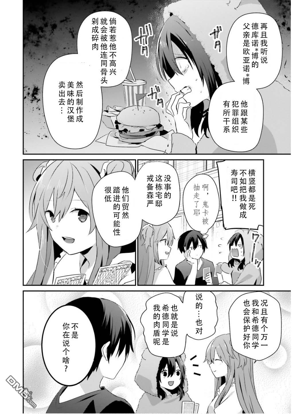 想要成为影之实力者 第70话 第2页