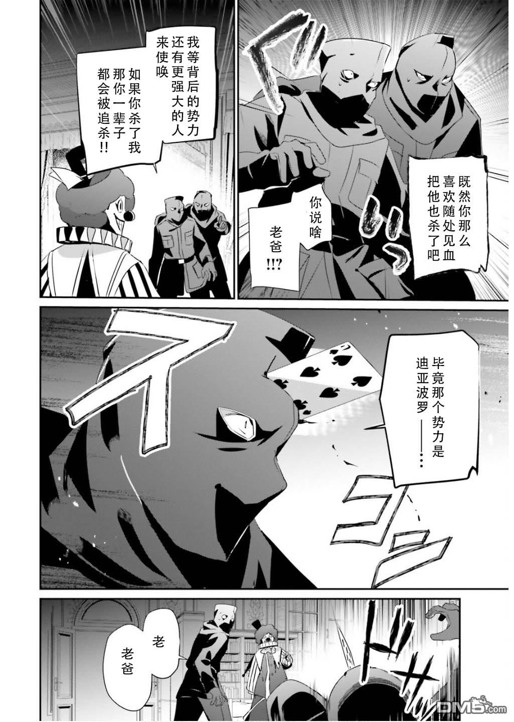 想要成为影之实力者 第70话 第22页