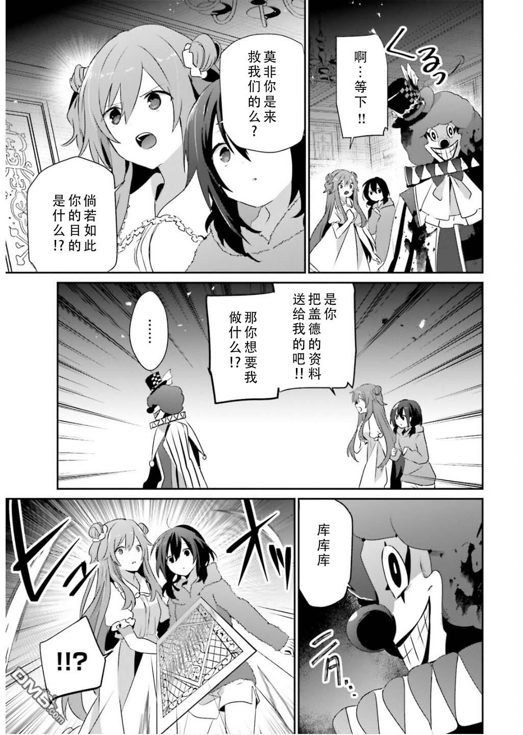 想要成为影之实力者 第70话 第27页
