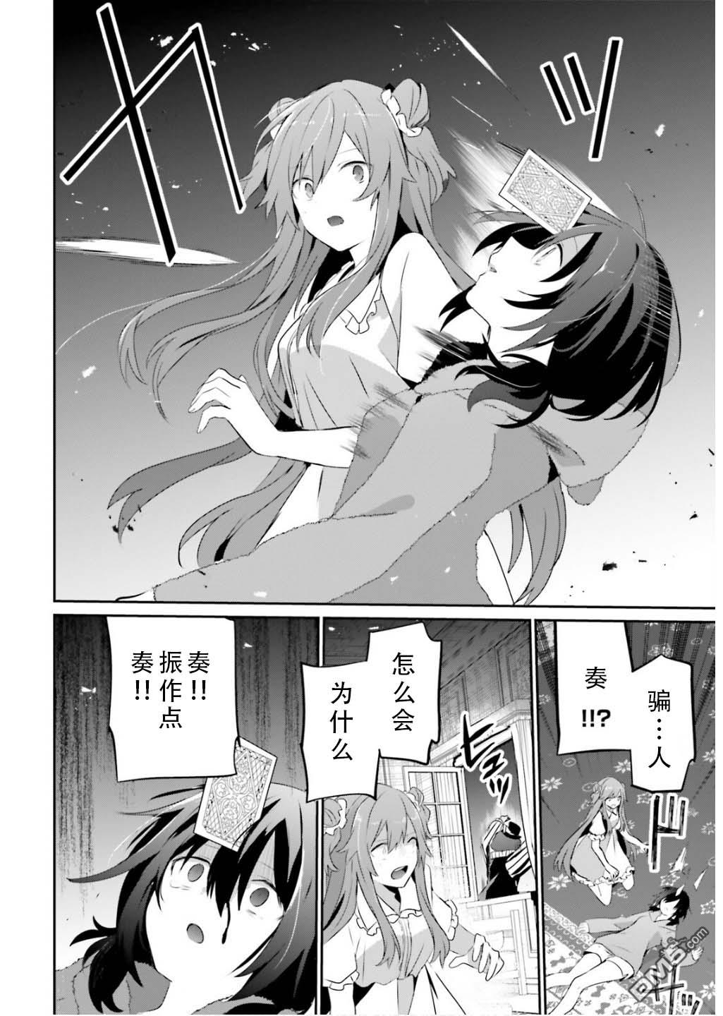 想要成为影之实力者 第70话 第28页