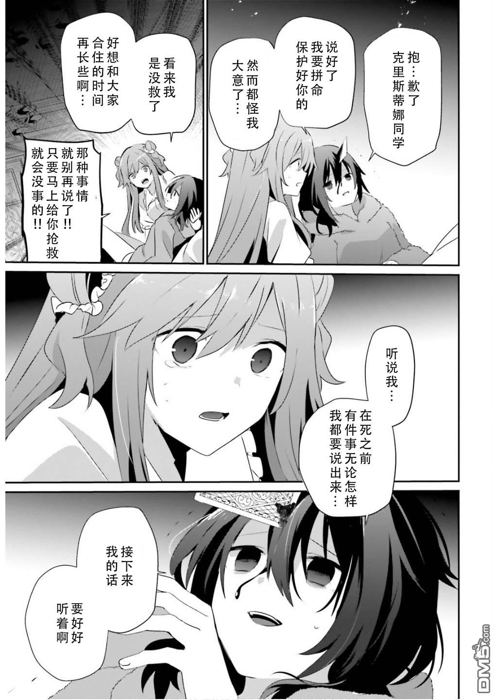 想要成为影之实力者 第70话 第29页