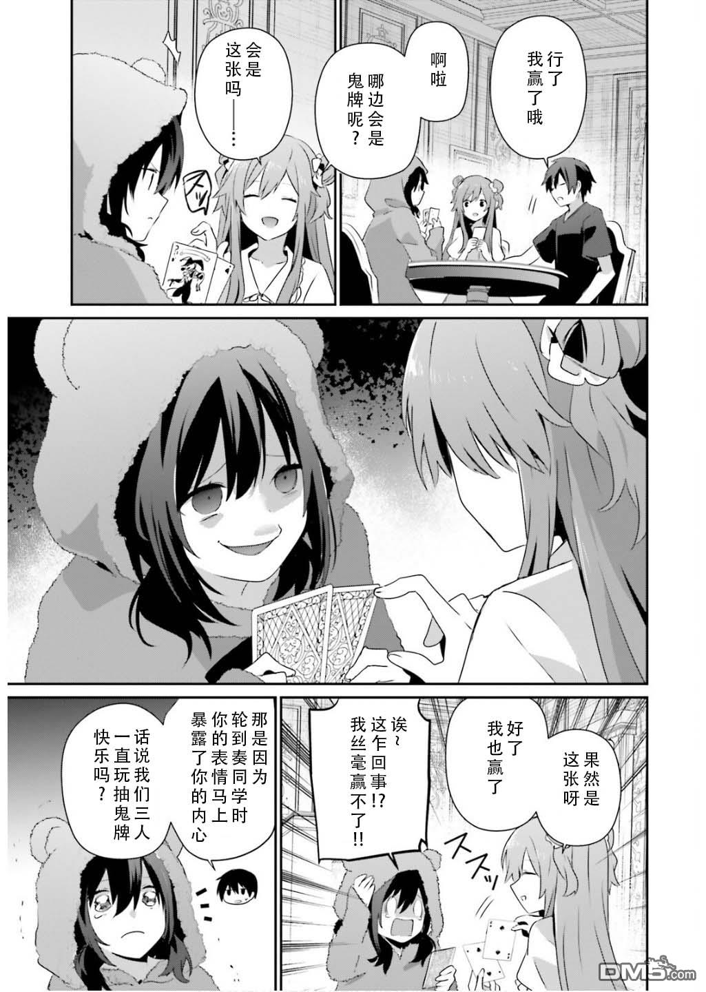 想要成为影之实力者 第70话 第3页