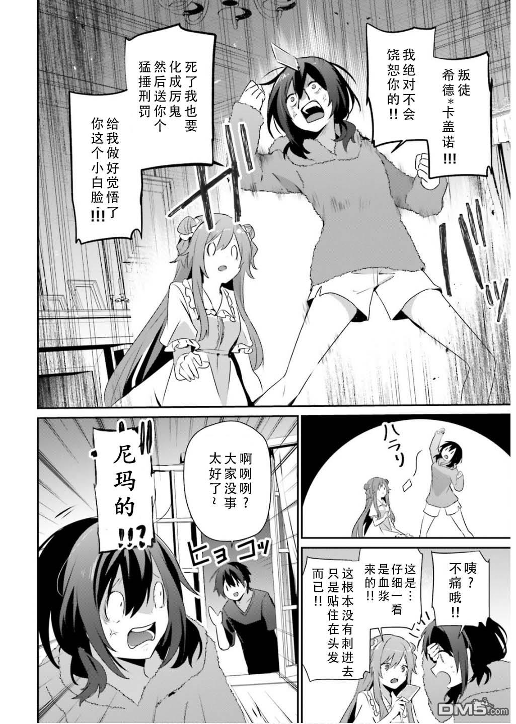 想要成为影之实力者 第70话 第30页