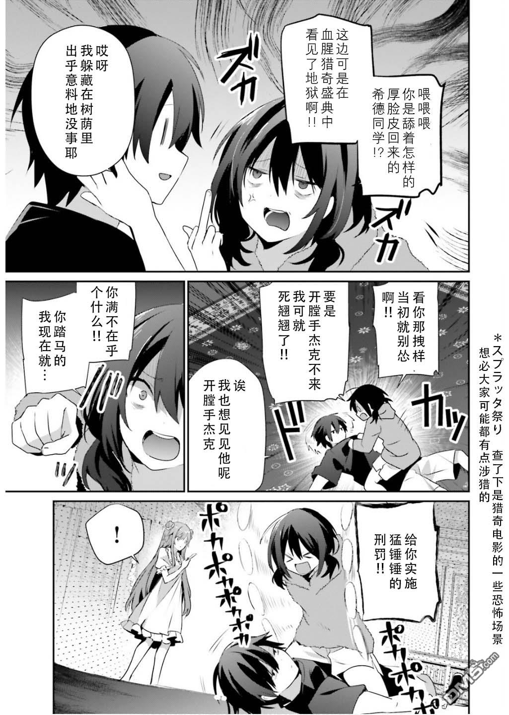想要成为影之实力者 第70话 第31页