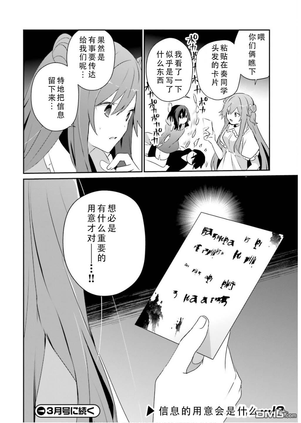 想要成为影之实力者 第70话 第32页
