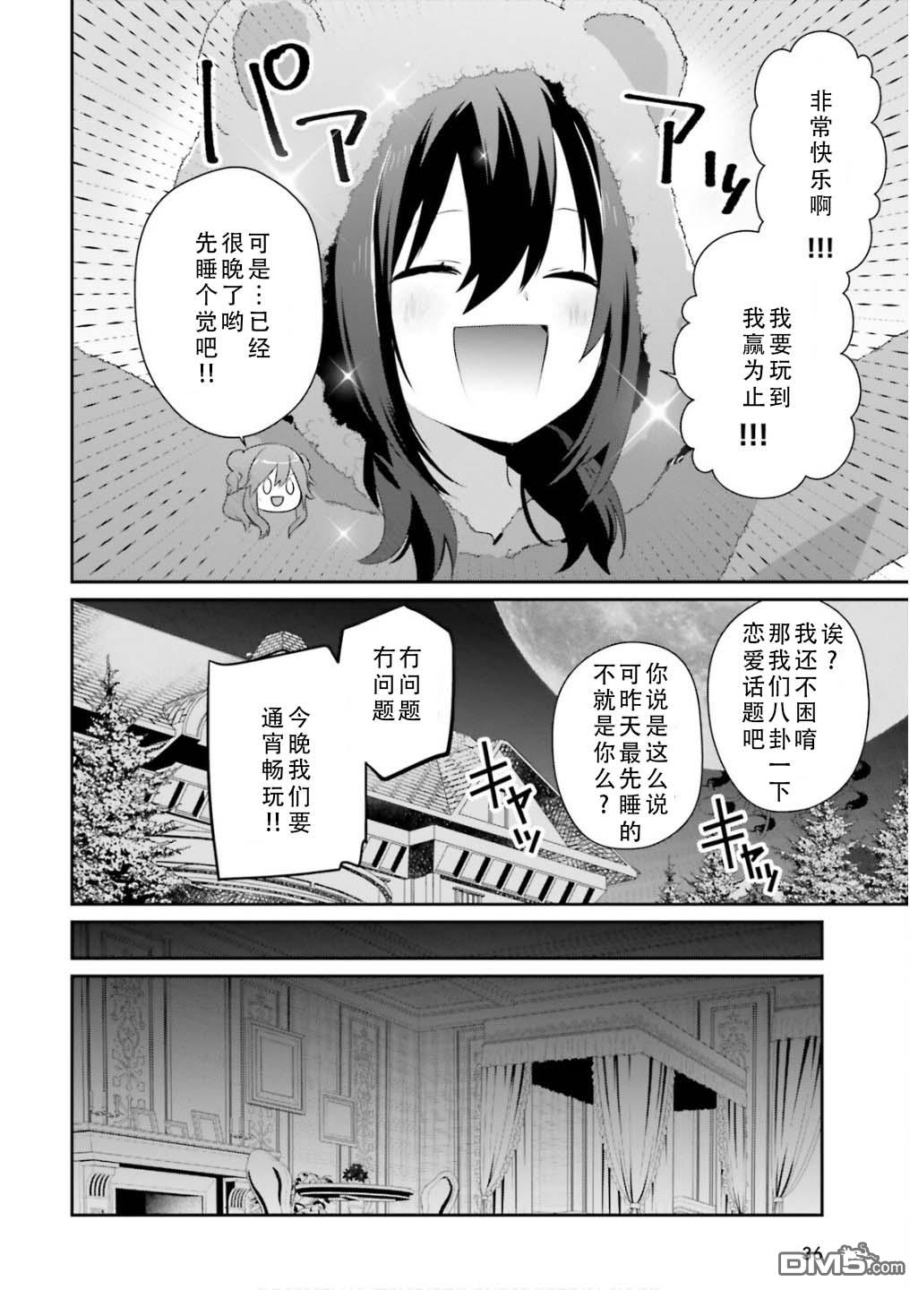 想要成为影之实力者 第70话 第4页