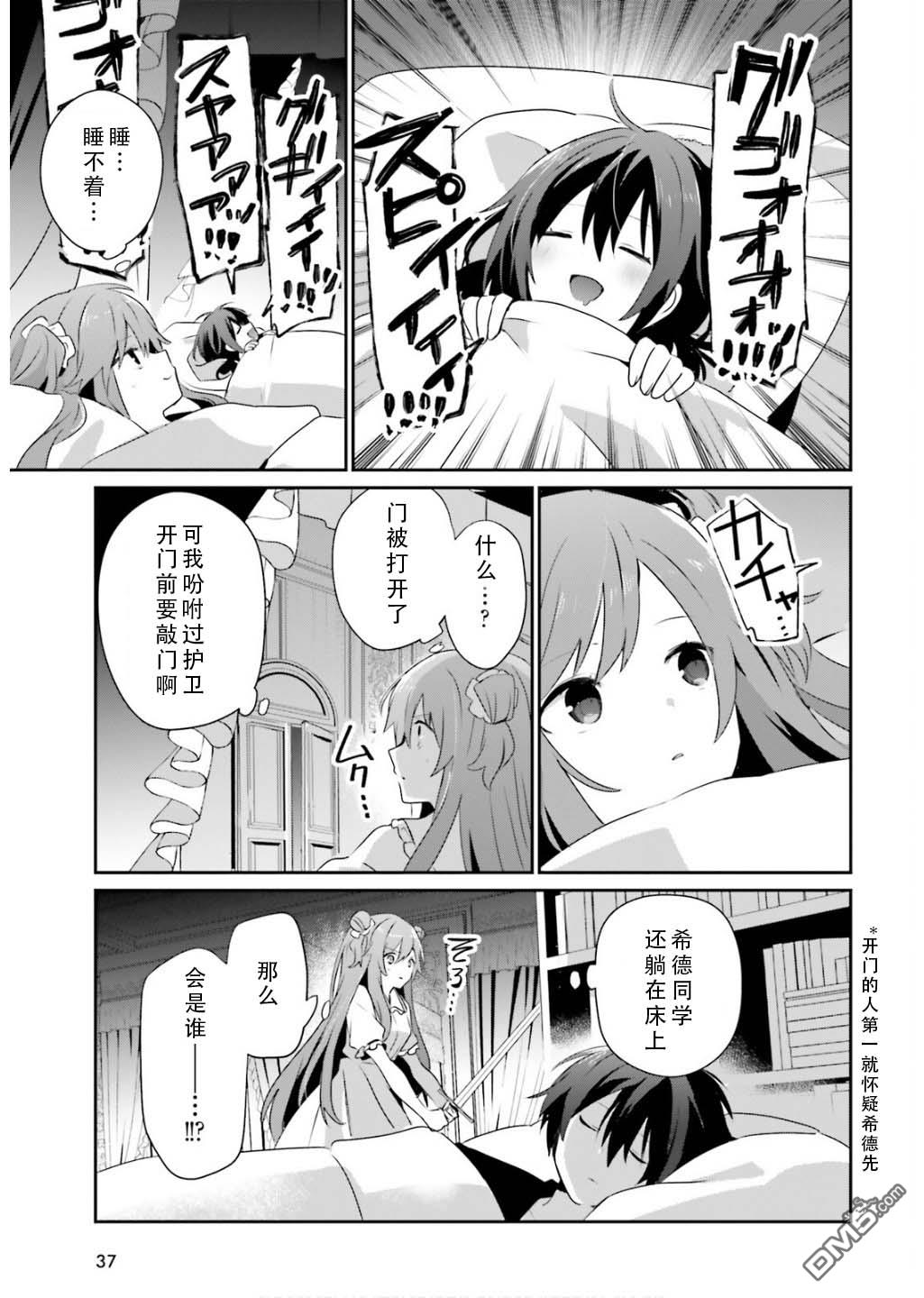 想要成为影之实力者 第70话 第5页