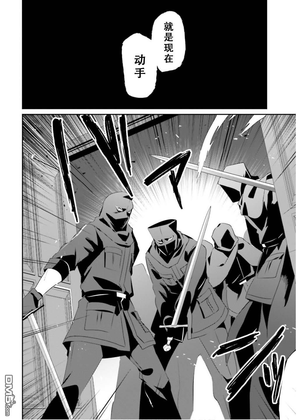 想要成为影之实力者 第70话 第6页