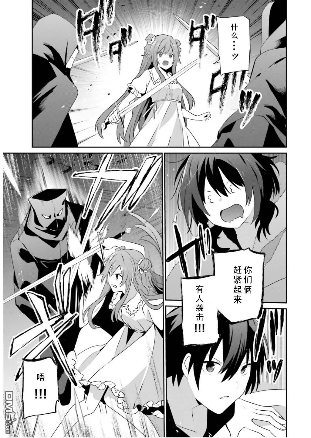 想要成为影之实力者 第70话 第7页