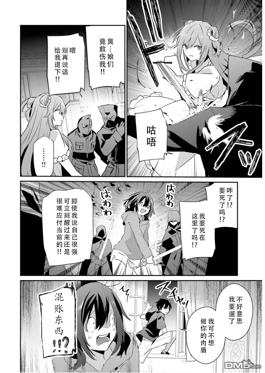 想要成为影之实力者 第70话 第8页