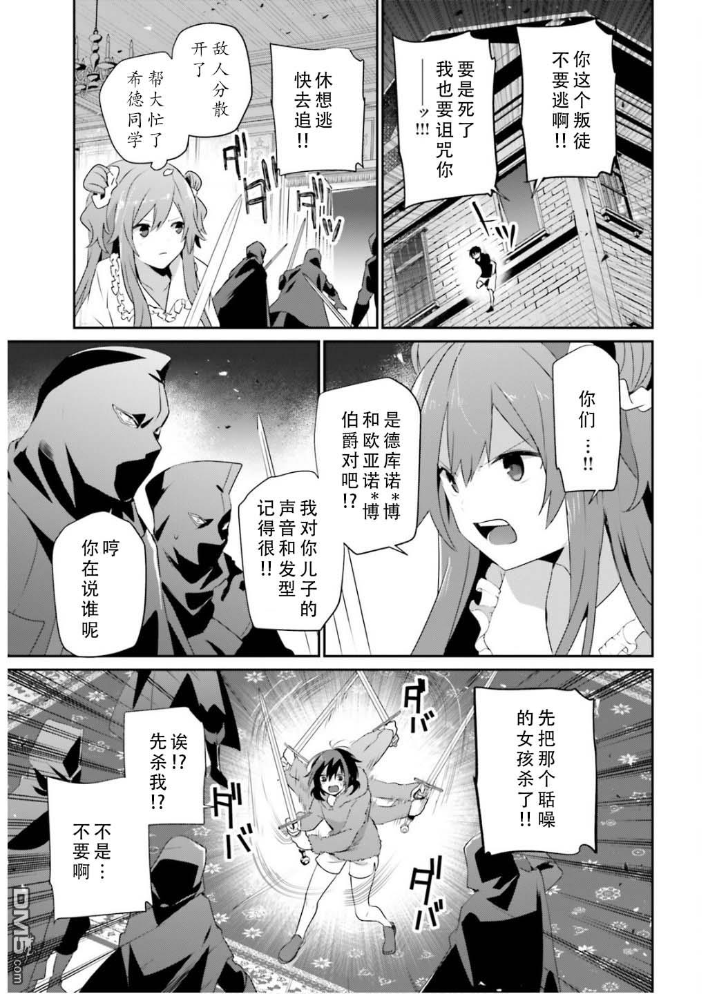 想要成为影之实力者 第70话 第9页