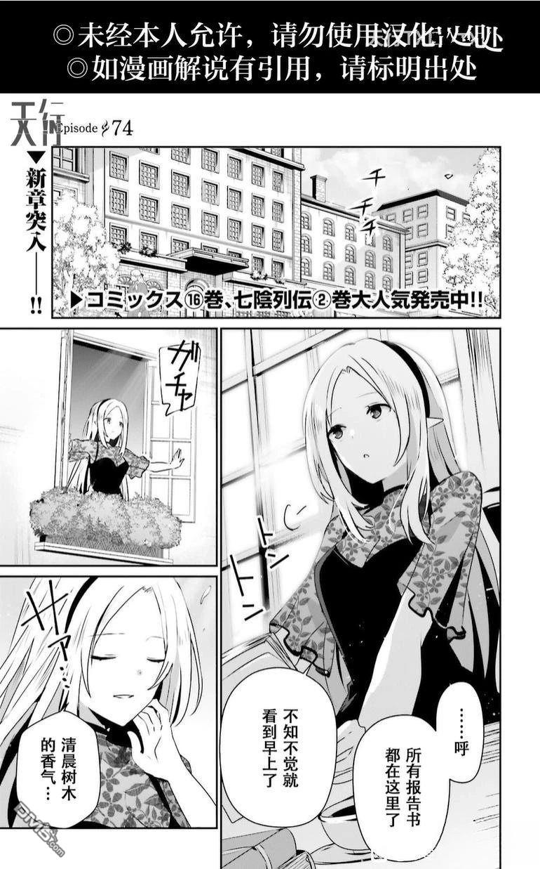 想要成为影之实力者 第74话 第1页