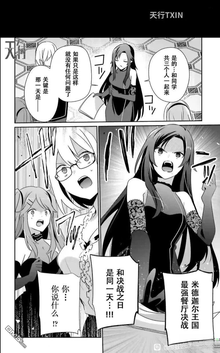 想要成为影之实力者 第74话 第10页