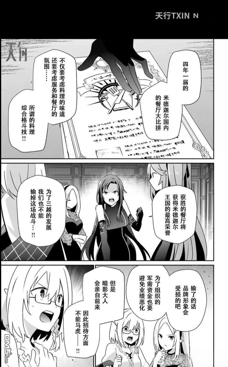想要成为影之实力者 第74话 第11页