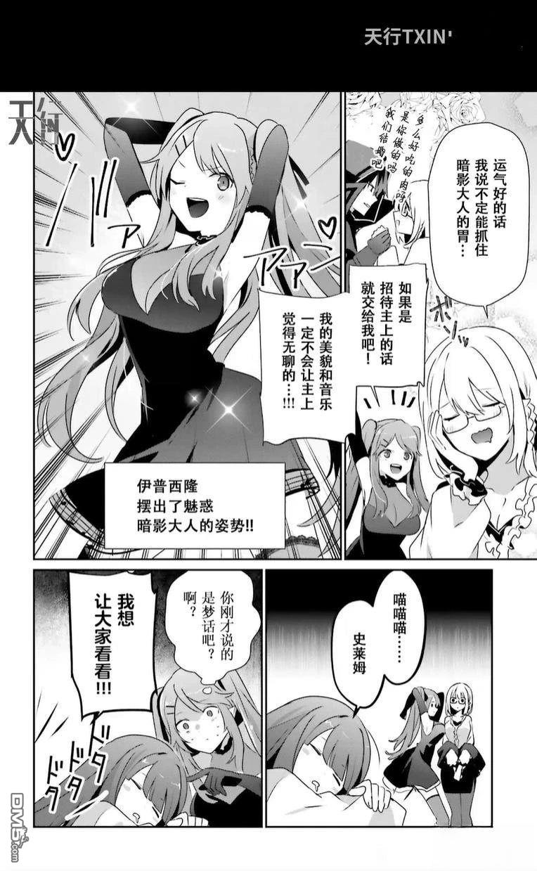 想要成为影之实力者 第74话 第12页