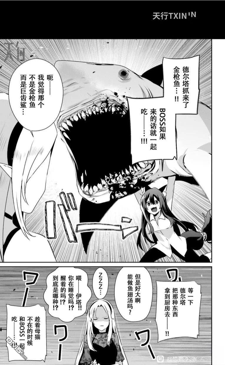 想要成为影之实力者 第74话 第13页