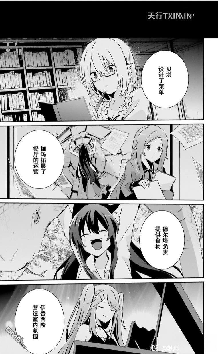 想要成为影之实力者 第74话 第15页