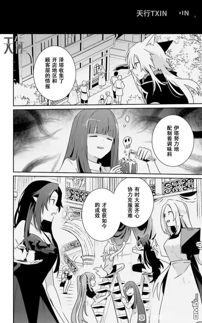 想要成为影之实力者 第74话 第16页