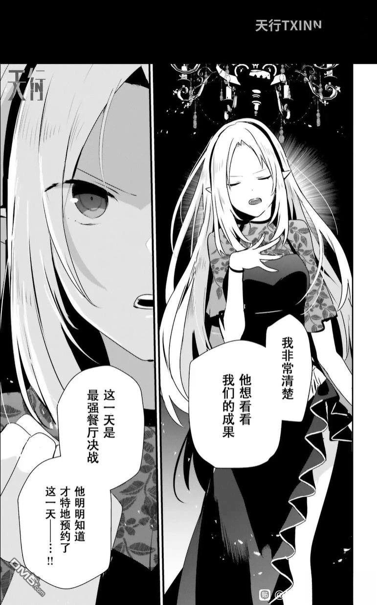 想要成为影之实力者 第74话 第17页