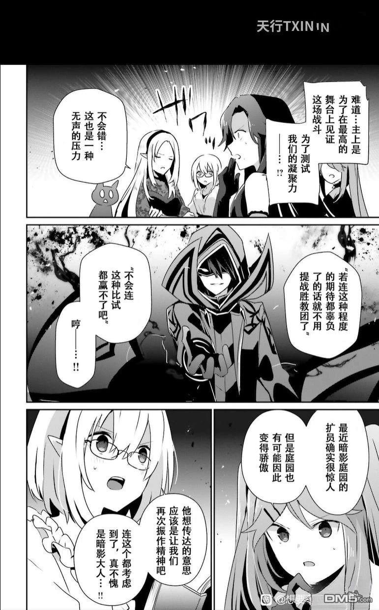 想要成为影之实力者 第74话 第18页